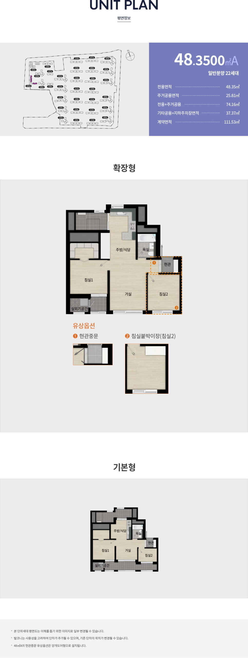 매교역 팰루시드 48A