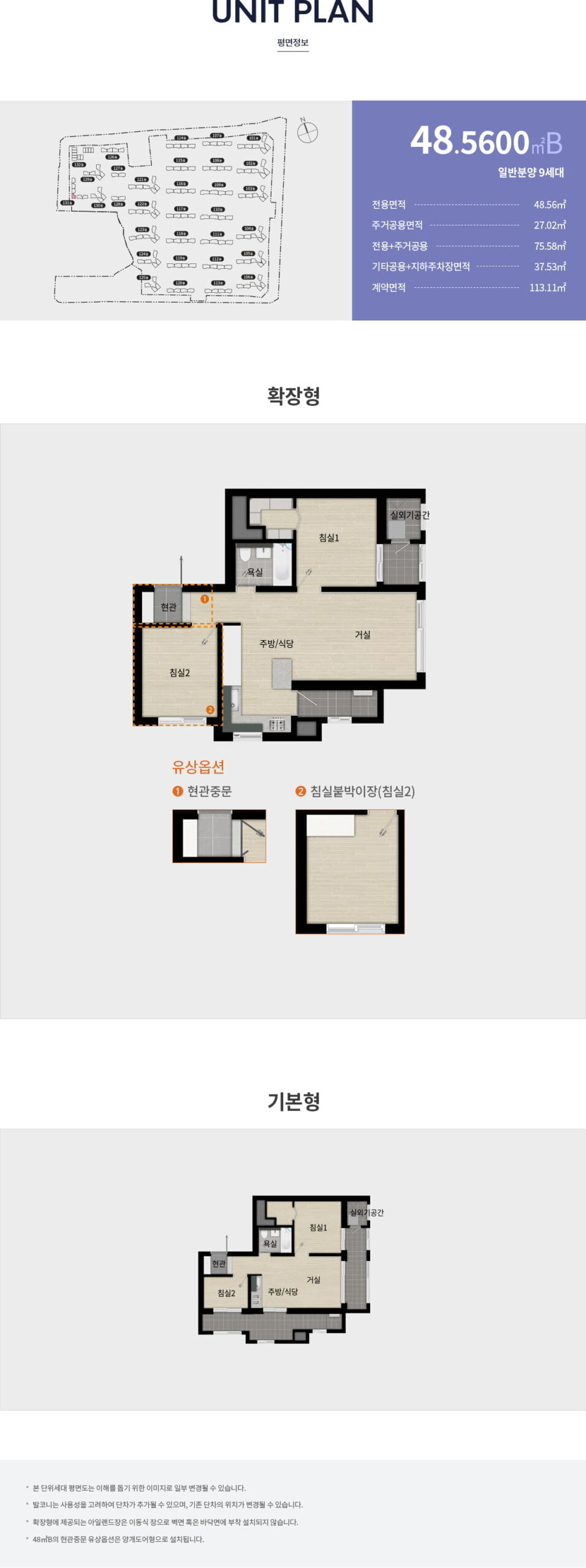 매교역 팰루시드 48B