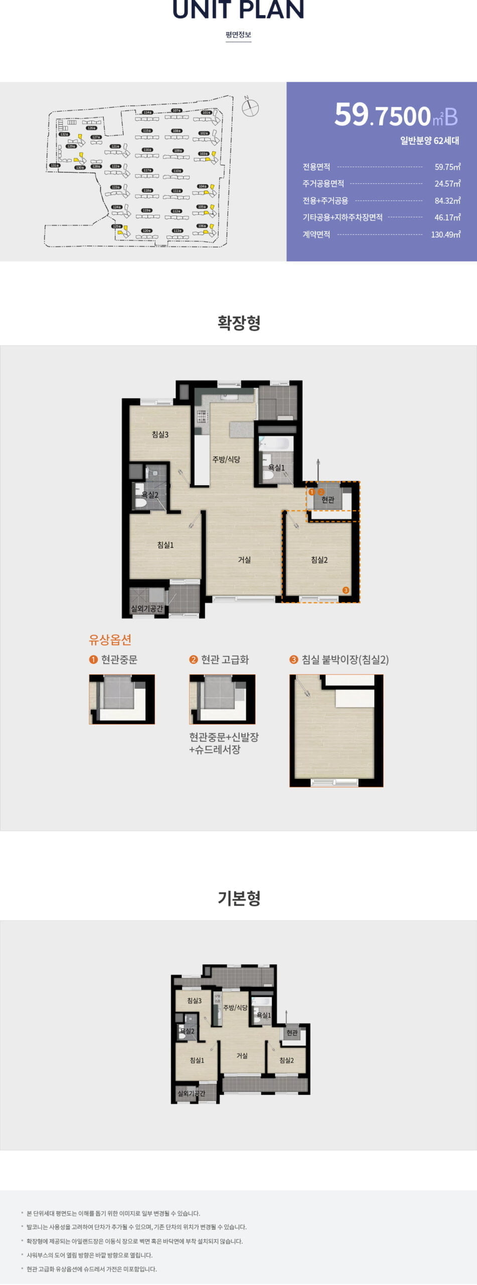 매교역 팰루시드 59B