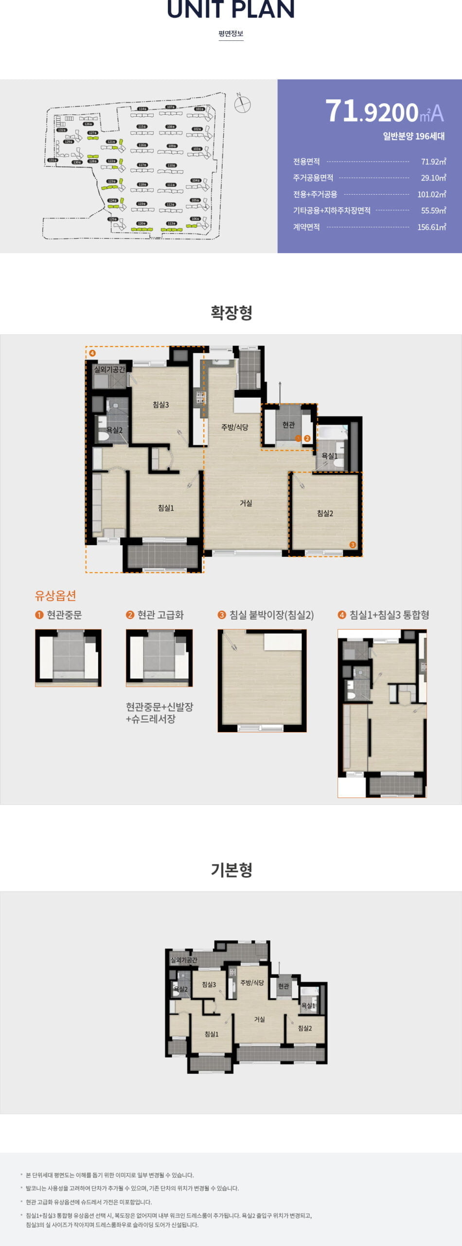 매교역 팰루시드 71A