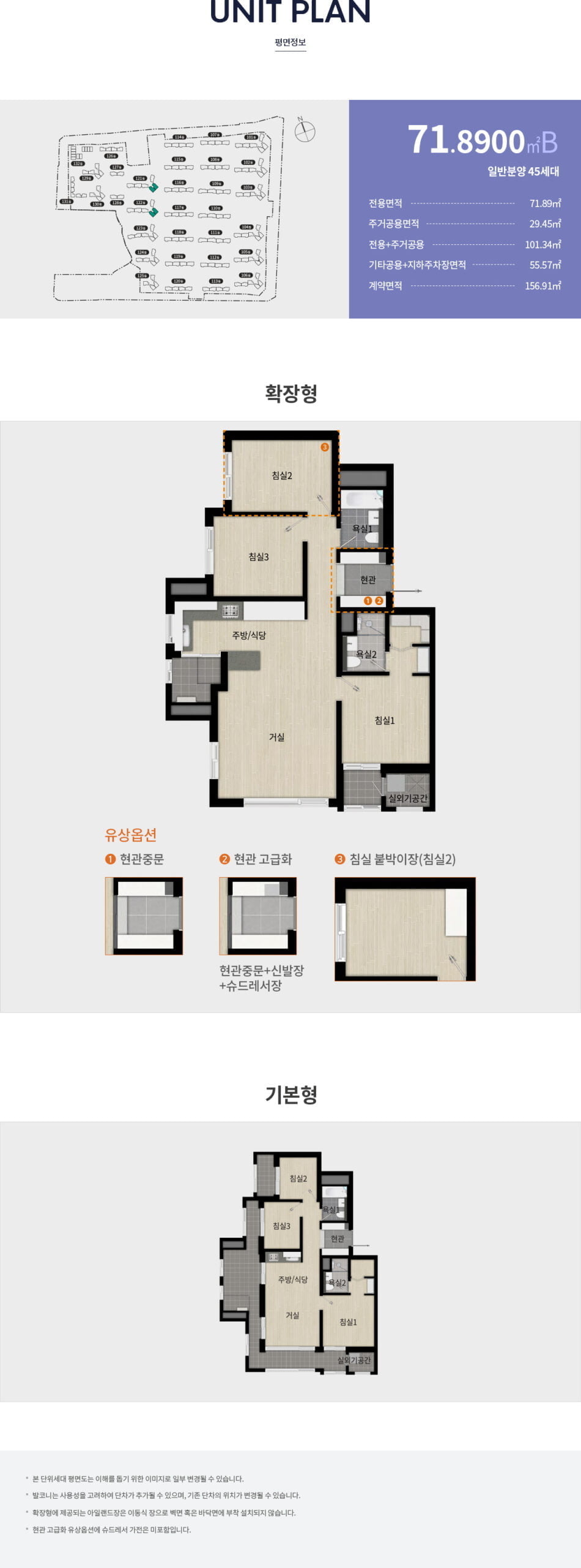 매교역 팰루시드 71B