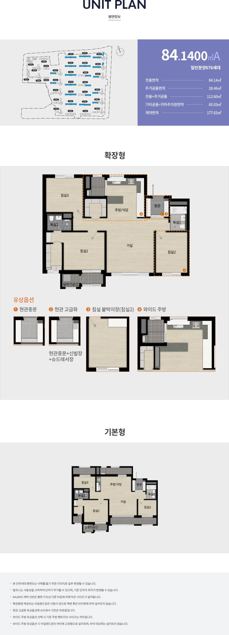 매교역 팰루시드 84A