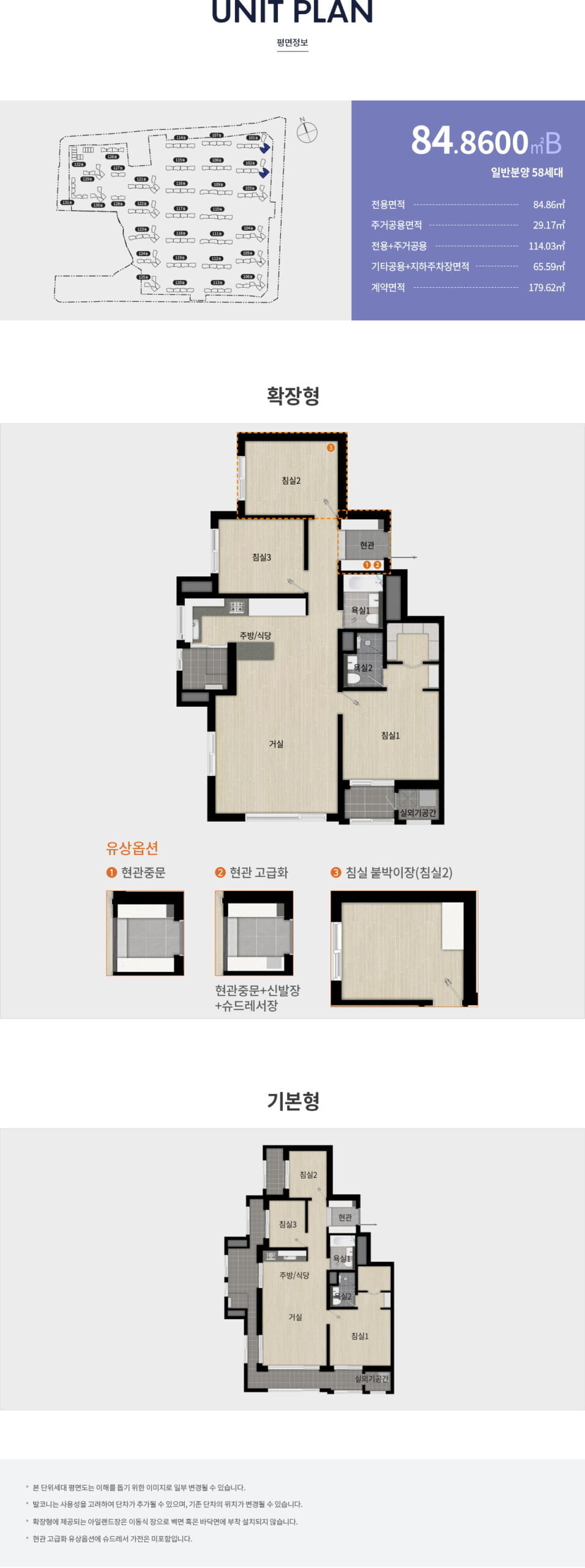 매교역 팰루시드 84B