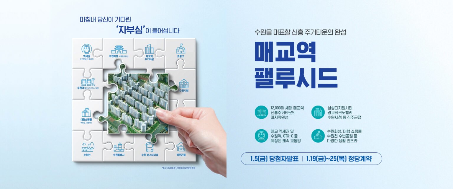 매교역 펠루시드