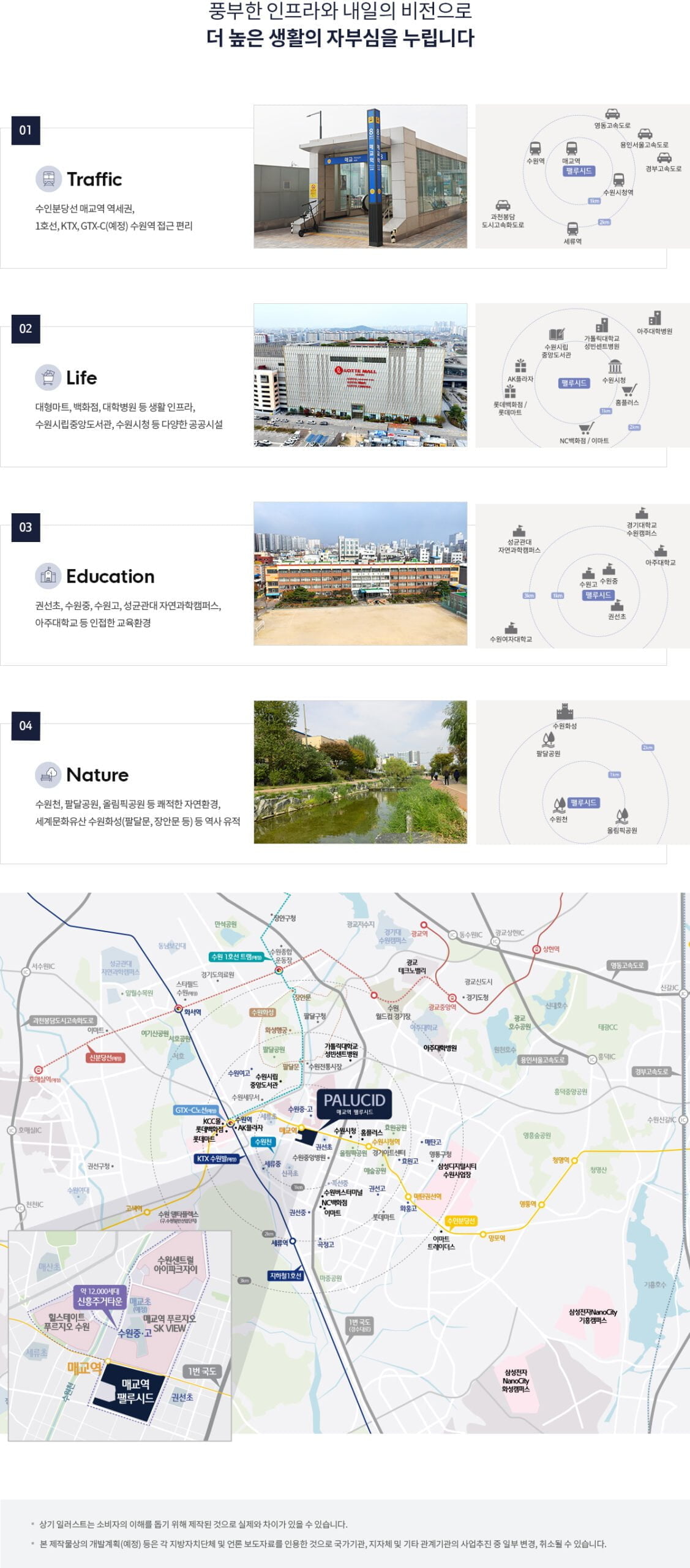 매교역 팰루시드